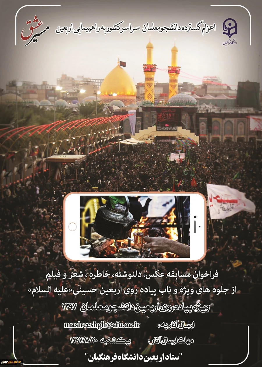 مسابقه مسیر عشق