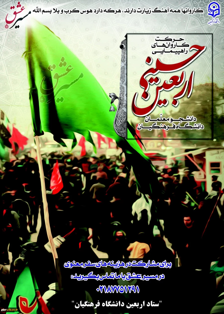 مسابقه مسیر عشق