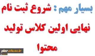 شروع ثبت نام نهایی متقاضیان شرکت در کلاس مبانی طراحی آموزش و فتوشاپ