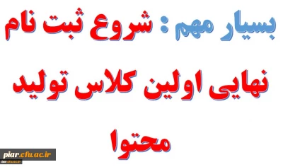 شروع ثبت نام نهایی متقاضیان شرکت در کلاس مبانی طراحی آموزش و فتوشاپ