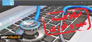 تکمیل کارنامه سلامت