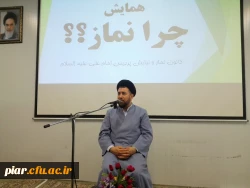 همایش چرا نماز؟