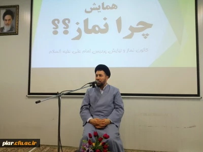 همایش چرا نماز؟
