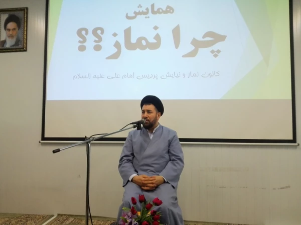 همایش چرا نماز؟
