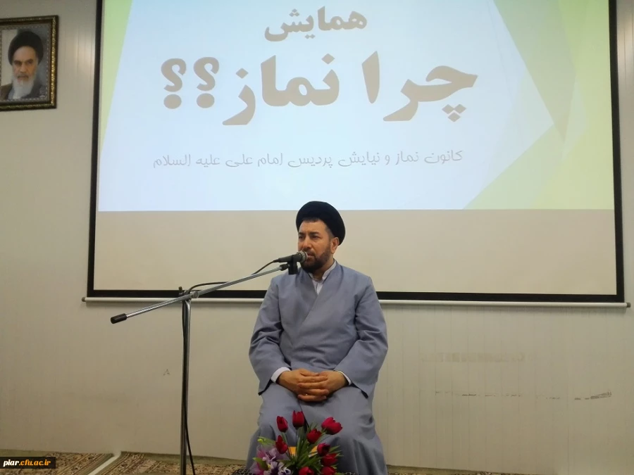 همایش چرا نماز؟