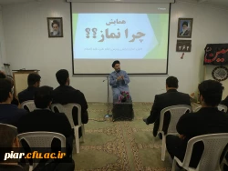 همایش چرا نماز؟