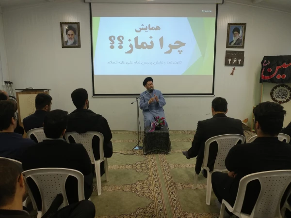 همایش چرا نماز؟