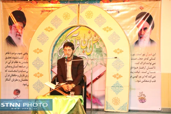 محفل اُنس با قرآن کریم