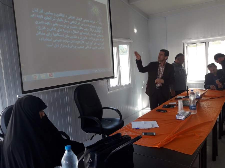 جلسه آموزشی تبیین  ضوابط  عمومی گزینش