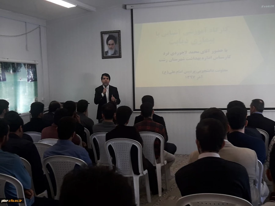 کارگاه آگاهی از بیماری دیابت