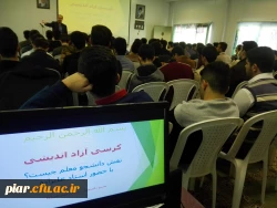 کرسی آزاد اندیشی با موضوع نقش دانشجومعلم  در تحول فرهنگی