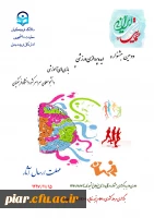 دومین جشنواره ایده پردازی و بازی های آموزشی دانشجومعلمان سراسر کشور ،دانشگاه فرهنگیان