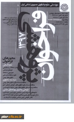 فراخوان پژوهشی 1397 موزه ملی علوم و فناوری