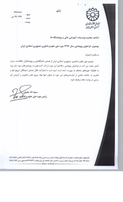 فراخوان پژوهشی 1397 موزه ملی علوم و فناوری  3