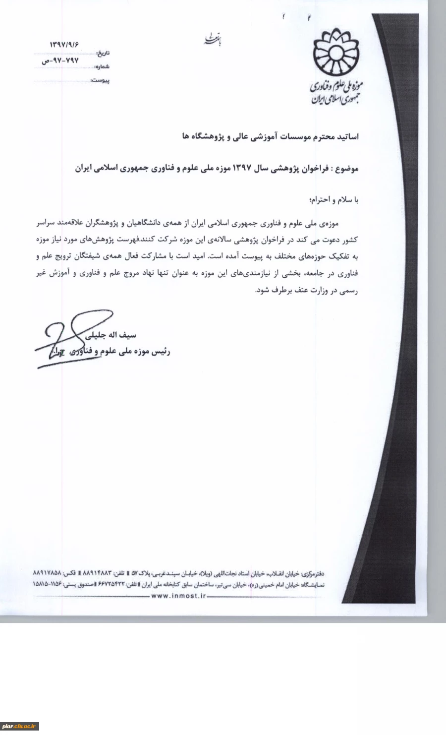 فراخوان پژوهشی 1397 موزه ملی علوم و فناوری  3