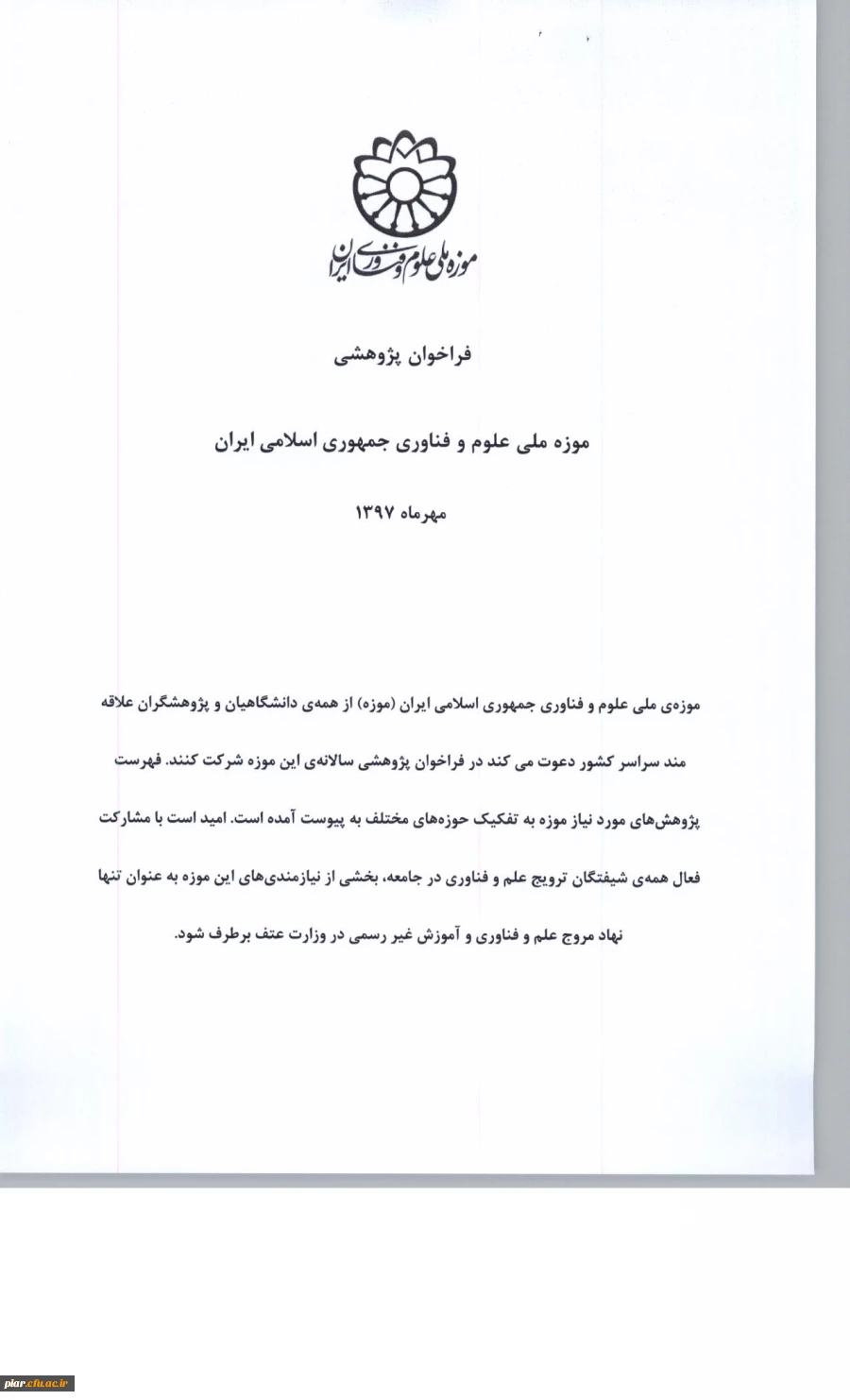 فراخوان پژوهشی 1397 موزه ملی علوم و فناوری  4