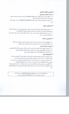 فراخوان پژوهشی 1397 موزه ملی علوم و فناوری  5