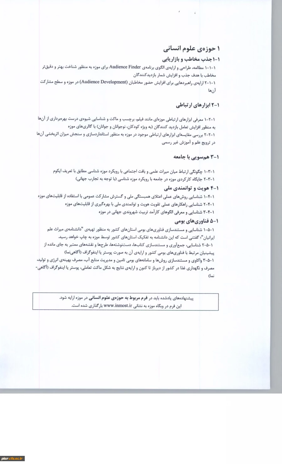 فراخوان پژوهشی 1397 موزه ملی علوم و فناوری  5