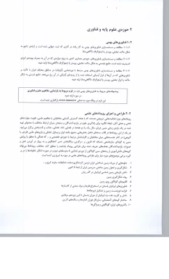 فراخوان پژوهشی 1397 موزه ملی علوم و فناوری  6