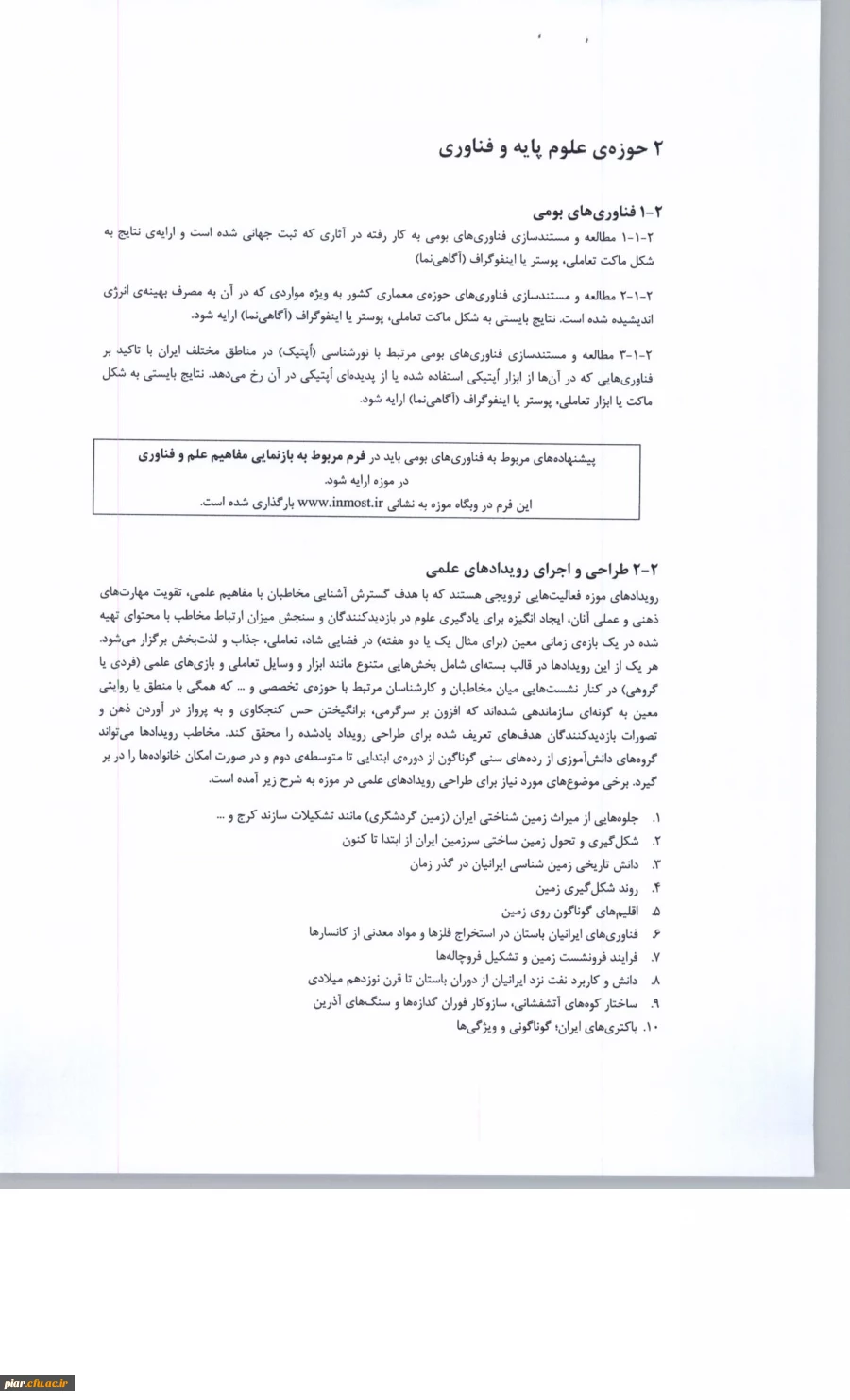 فراخوان پژوهشی 1397 موزه ملی علوم و فناوری  6