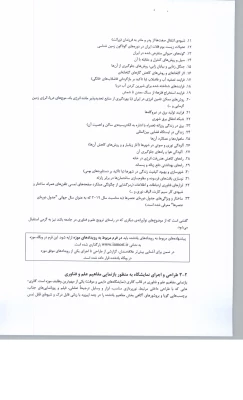 فراخوان پژوهشی 1397 موزه ملی علوم و فناوری  7