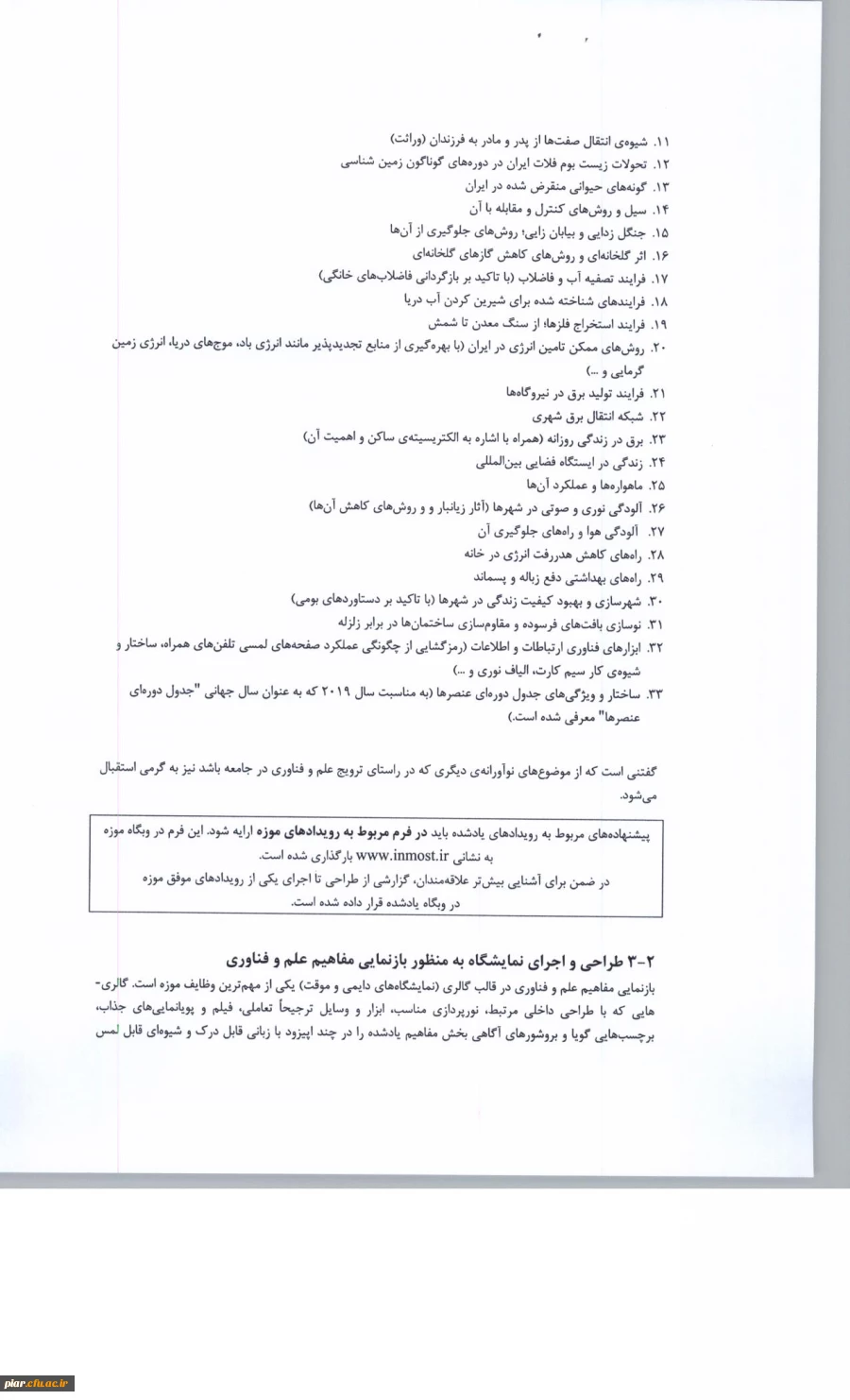 فراخوان پژوهشی 1397 موزه ملی علوم و فناوری  7