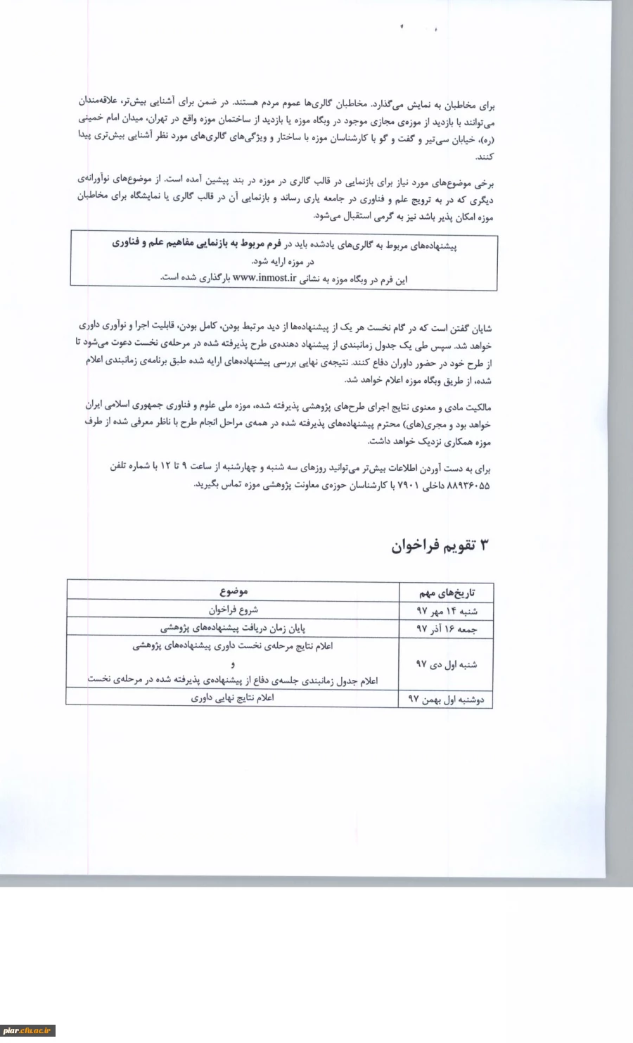 فراخوان پژوهشی 1397 موزه ملی علوم و فناوری  8