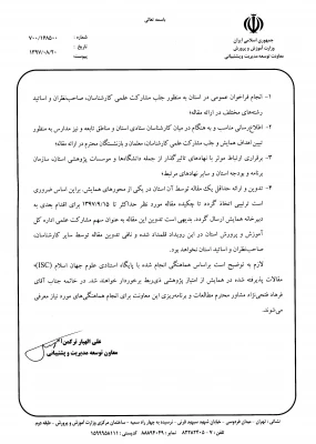 همایش ملی اقتصاد آموزش و پرورش  4