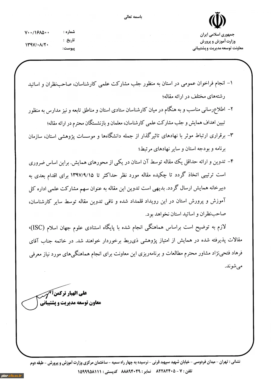 همایش ملی اقتصاد آموزش و پرورش  4