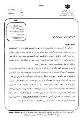 همایش ملی اقتصاد آموزش و پرورش  5