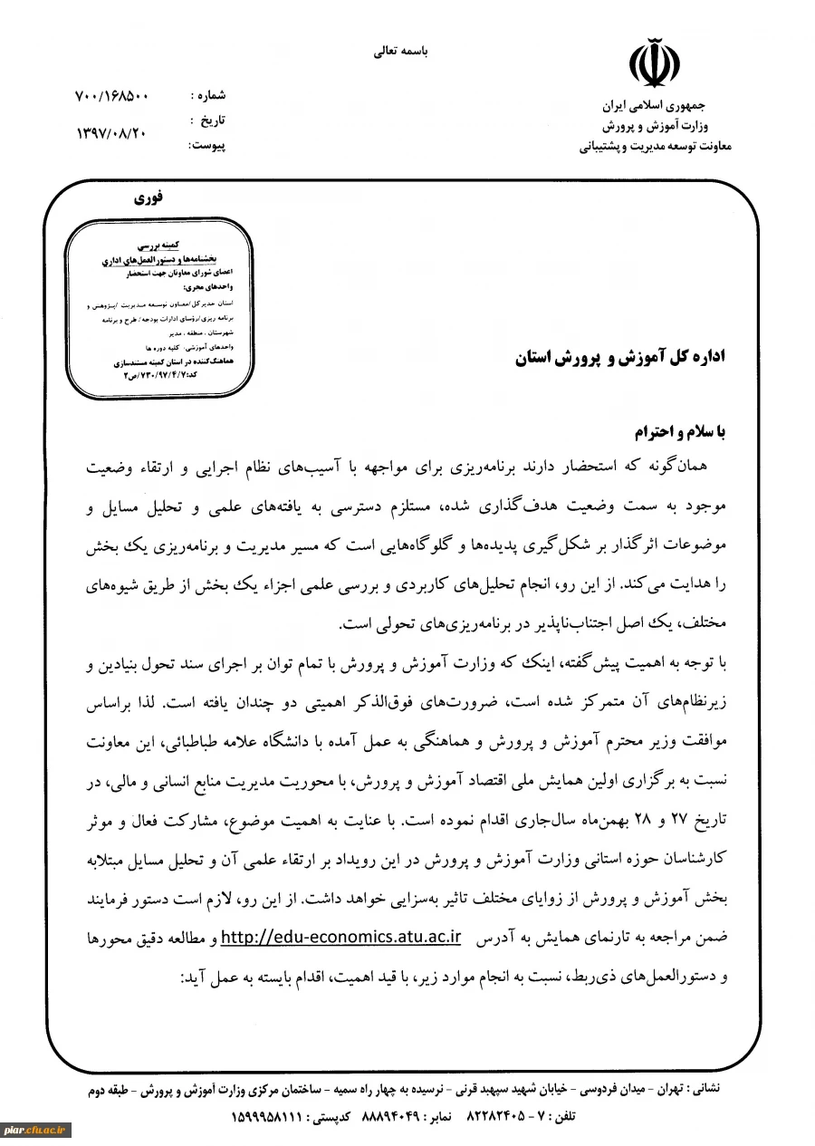 همایش ملی اقتصاد آموزش و پرورش  5