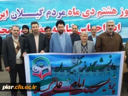 شرکت در راه پیمائی بزرگداشت حماسه یوم الله نهم دی