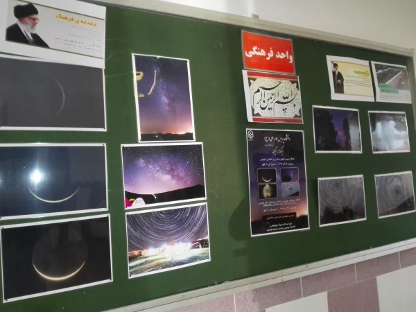 نمایشگاه و کارگاه نجوم شناسی