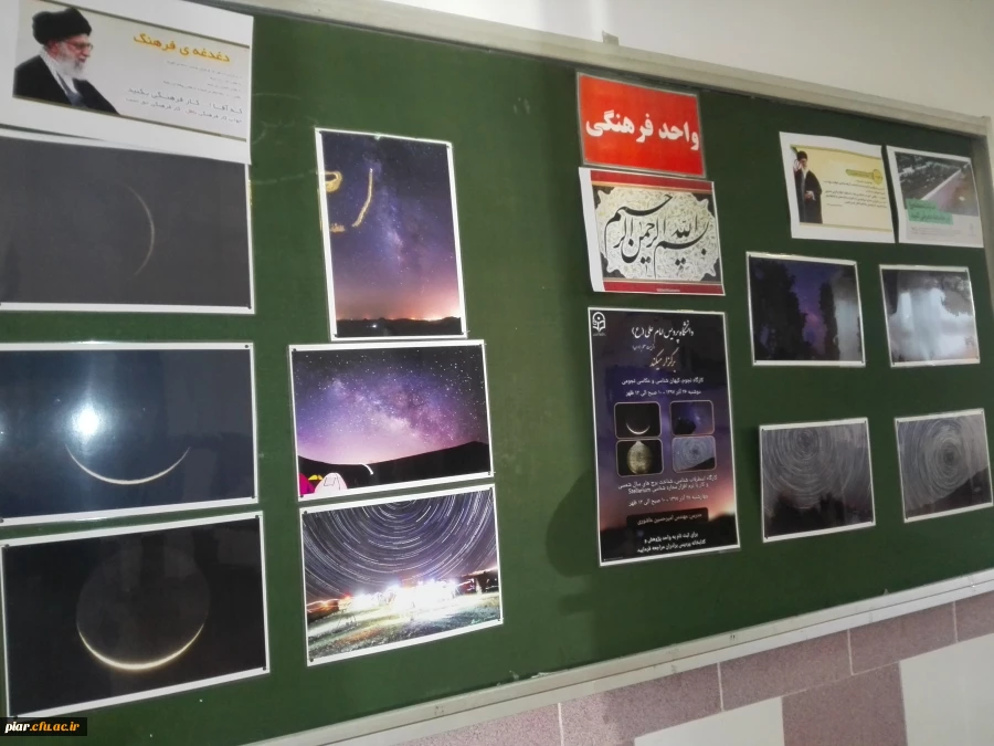 نمایشگاه و کارگاه نجوم شناسی