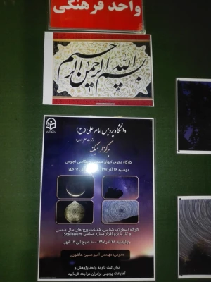 نمایشگاه و کارگاه نجوم شناسی