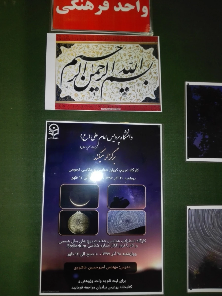 نمایشگاه و کارگاه نجوم شناسی
