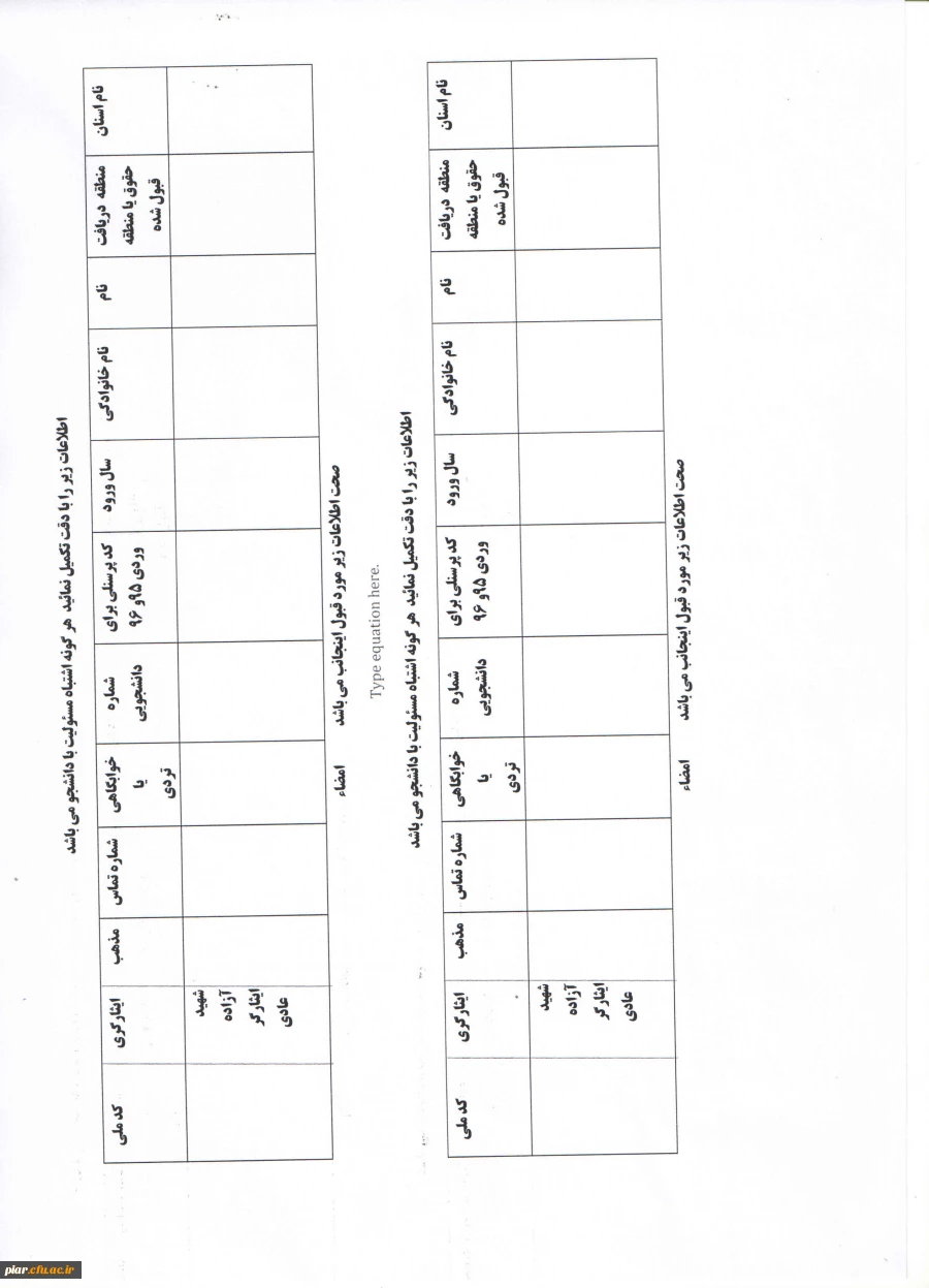 تکمیل نمودن فرم اطلاعات دانشجویی