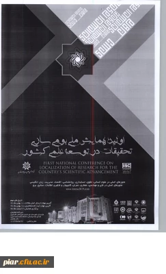 همایش ملی بومی سازی تحقیقات در توسعه علمی کشور