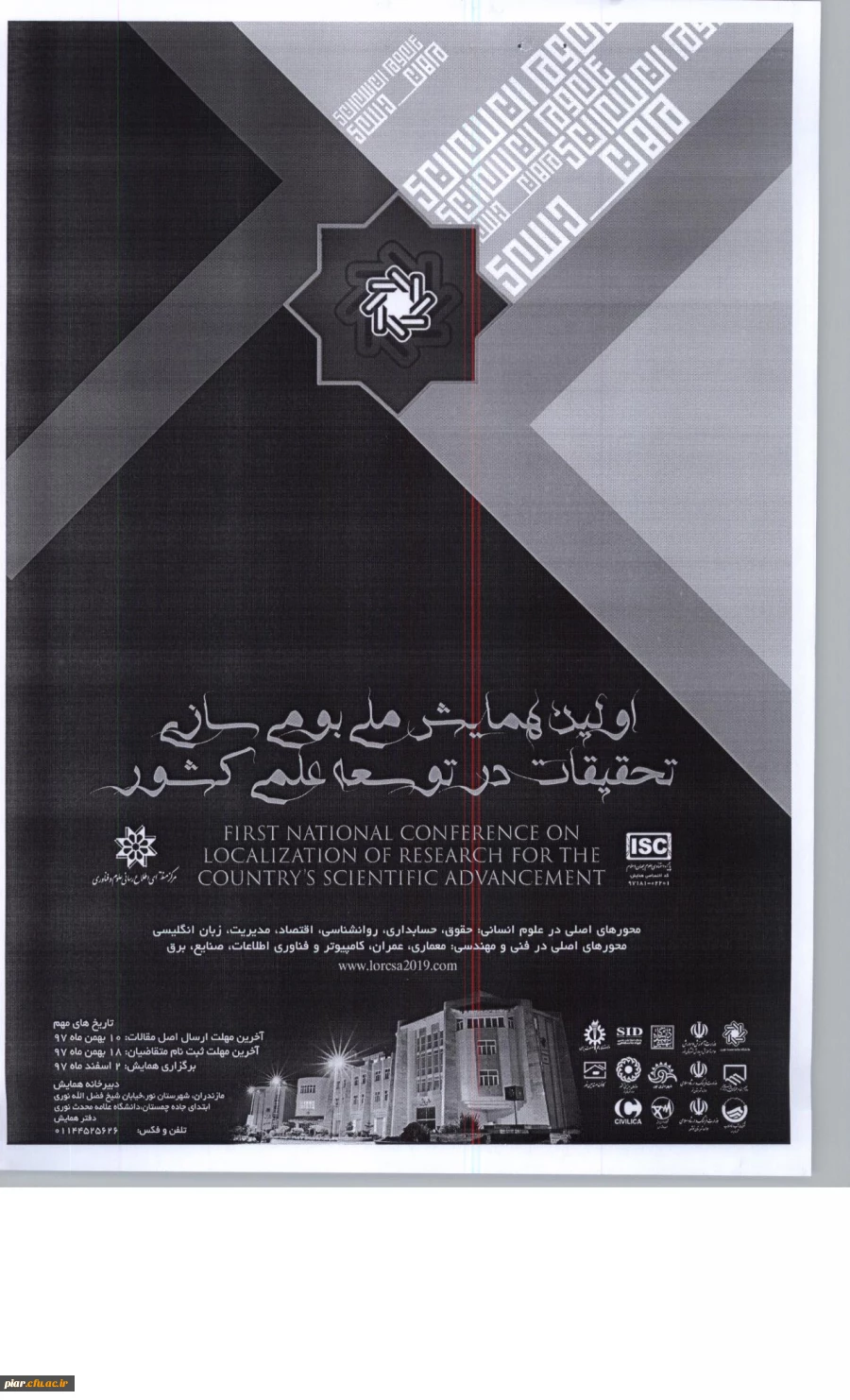 همایش ملی بومی سازی تحقیقات در توسعه علمی کشور  2