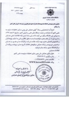 همایش ملی بومی سازی تحقیقات در توسعه علمی کشور  3