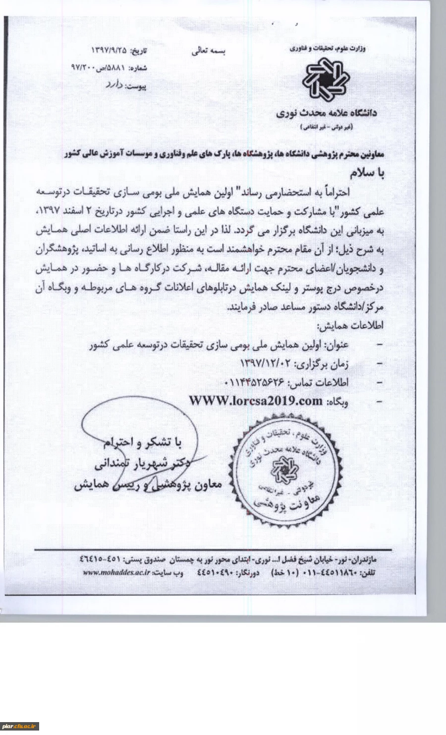 همایش ملی بومی سازی تحقیقات در توسعه علمی کشور  3