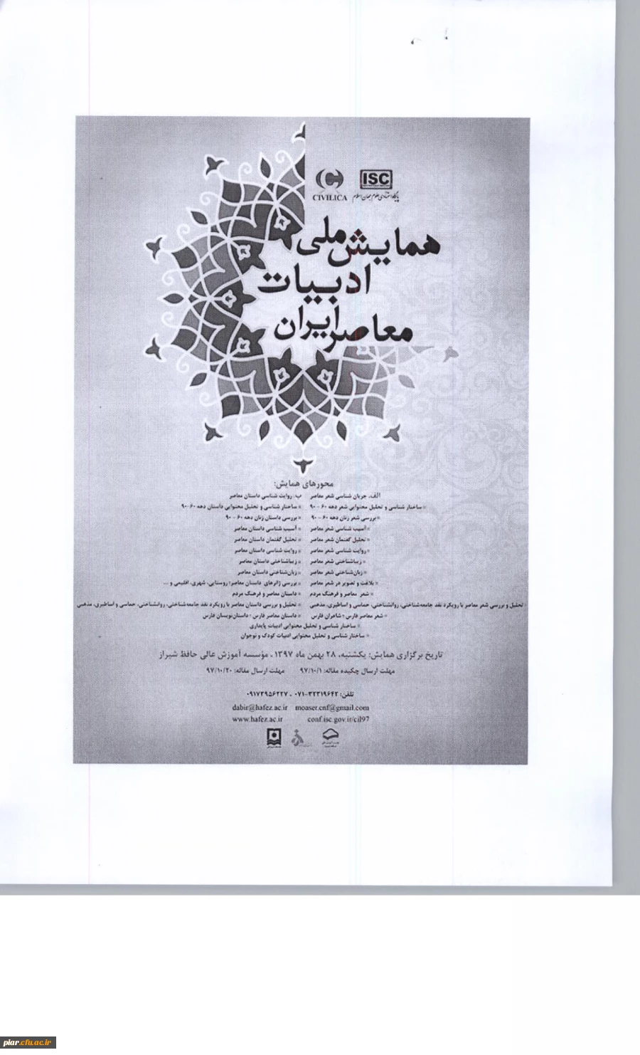 نخستین همایش ملی ادبیات معاصر  2