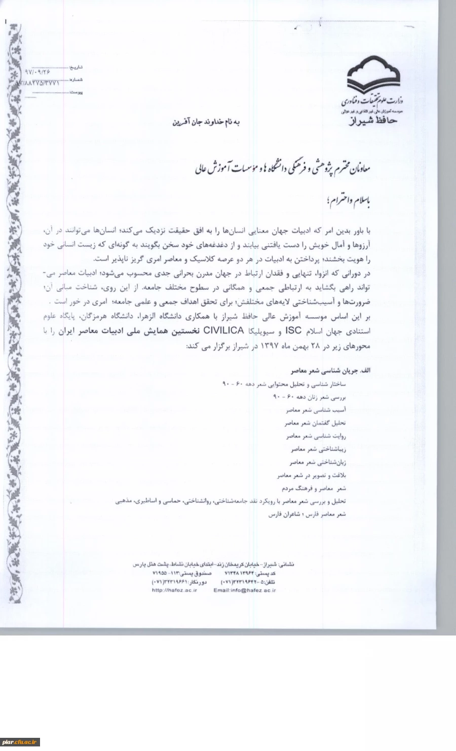 نخستین همایش ملی ادبیات معاصر  3