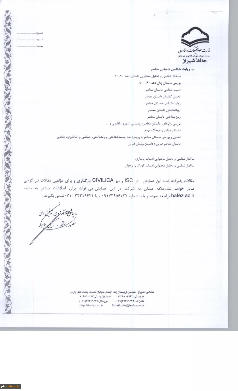 نخستین همایش ملی ادبیات معاصر  4