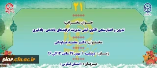 پژآهنگ بیست و یکم برگزار می شود.