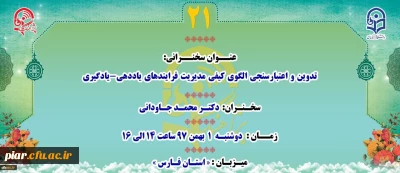 پژآهنگ بیست و یکم برگزار می شود.