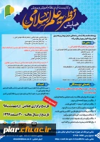 فراخوان همایش علم اسلامی