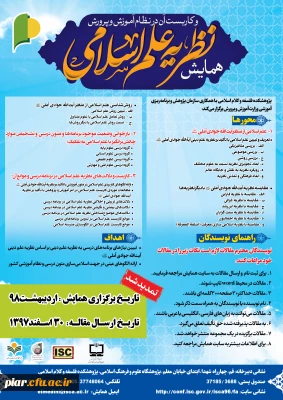 فراخوان همایش علم اسلامی