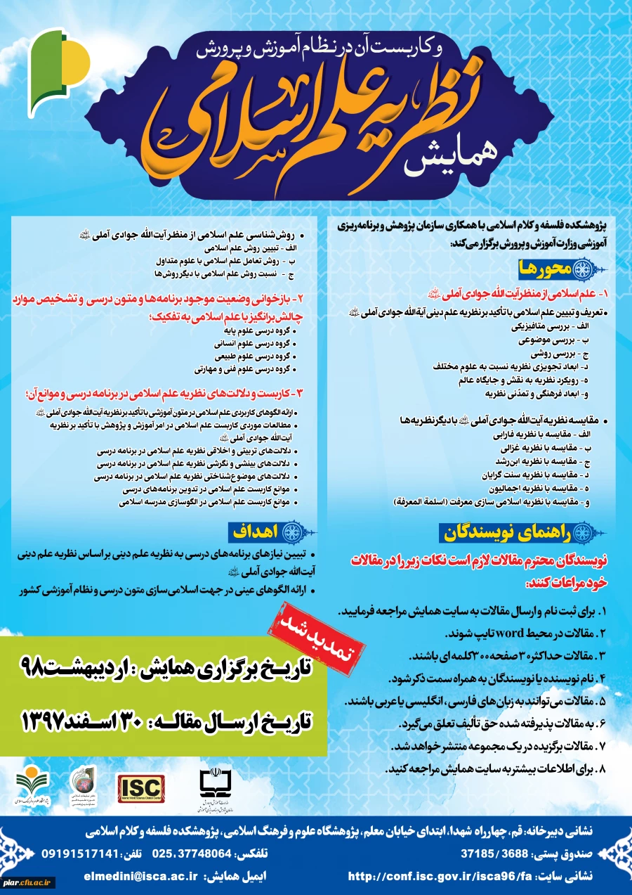 فراخوان همایش علم اسلامی