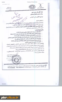 اولین کنفرانس بین المللی مطالعات بین رشته ای